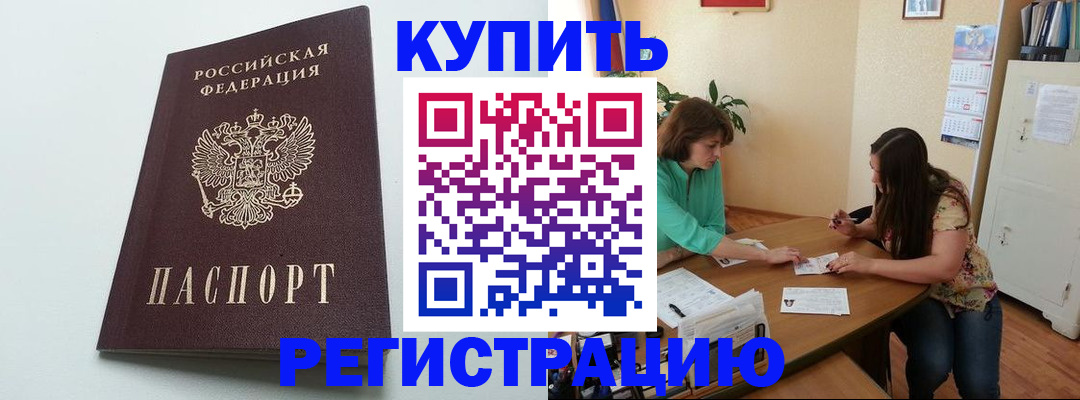 где прописаться в Новосибирске