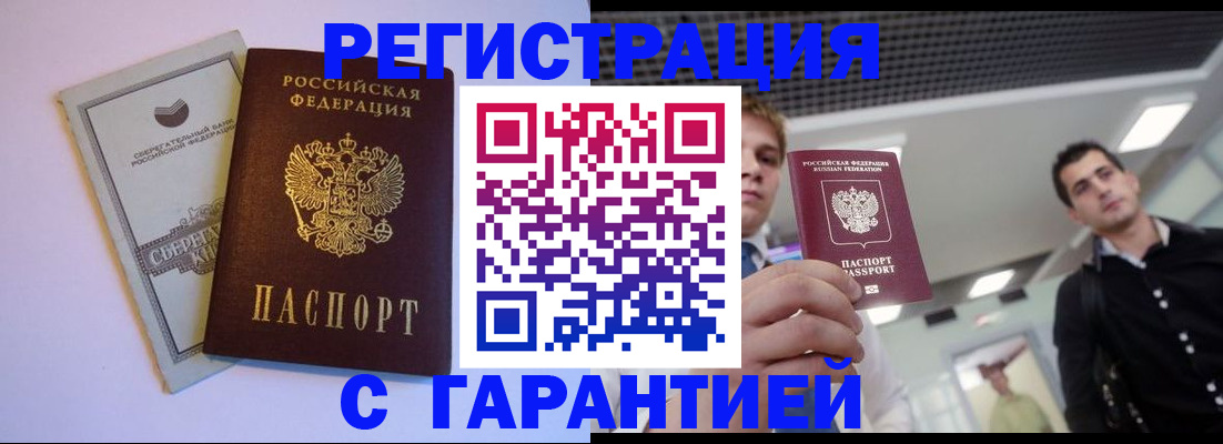 прописка 2025 в Новосибирске