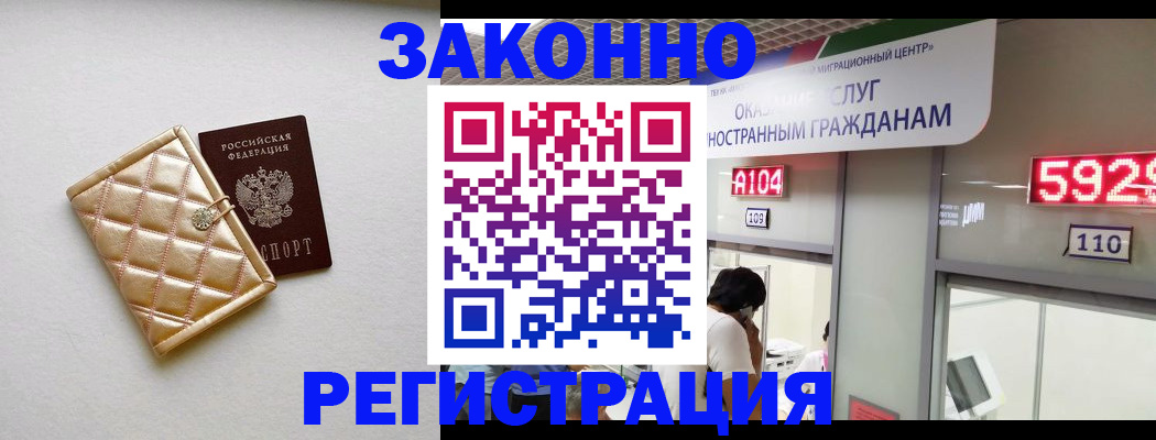 прописка гарантия в Новосибирске