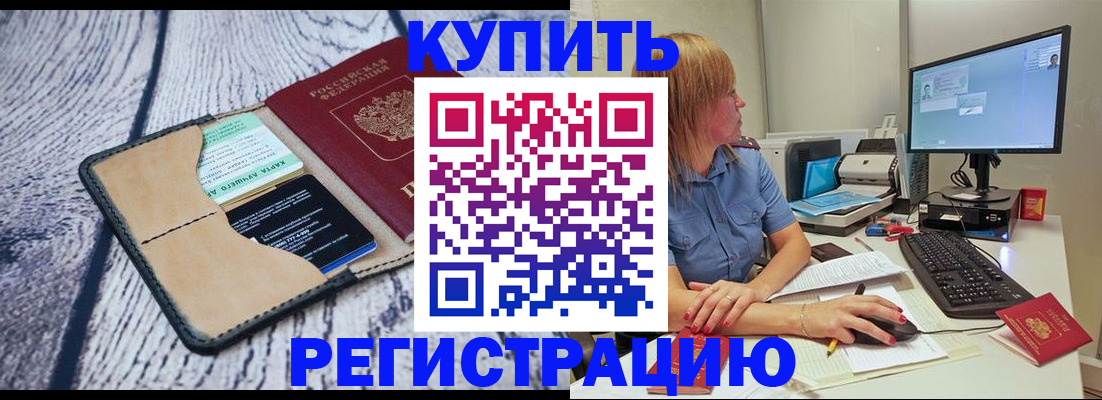 временная регистрация надежно в Новосибирске