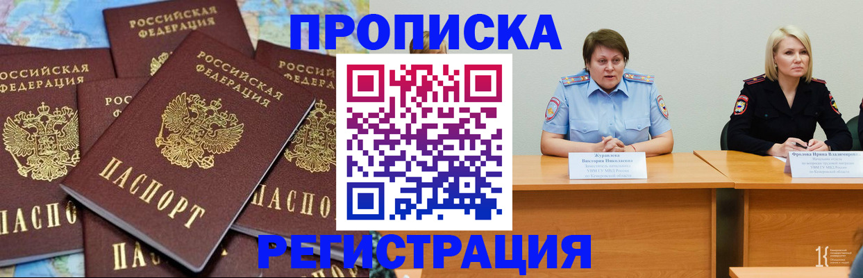 временная регистрация в квартире в Новосибирске