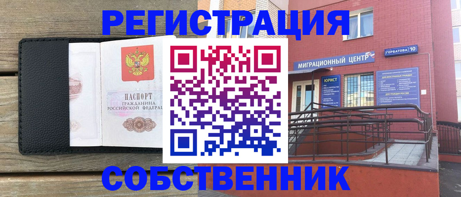 прописка гарантия в Новосибирске